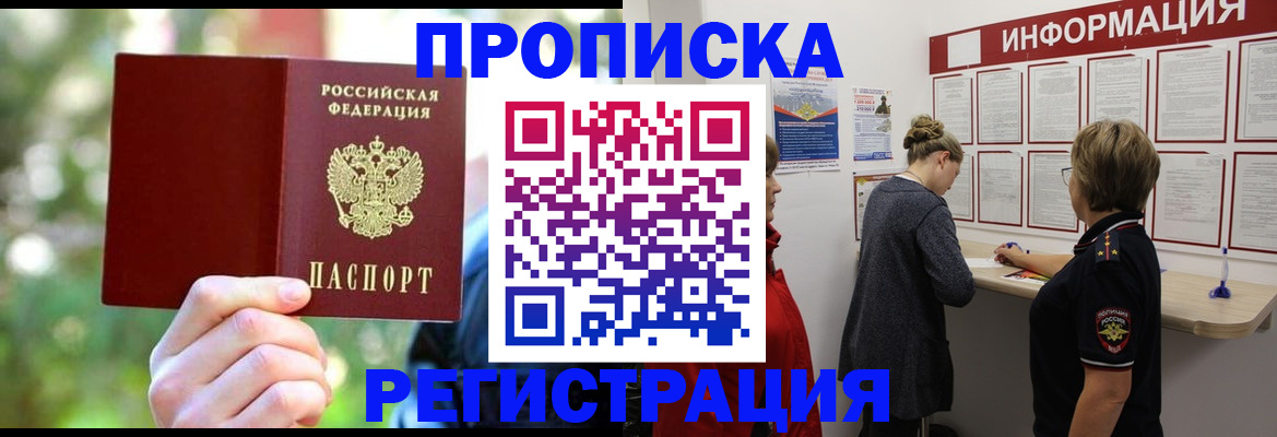 прописка в квартире в Татарске