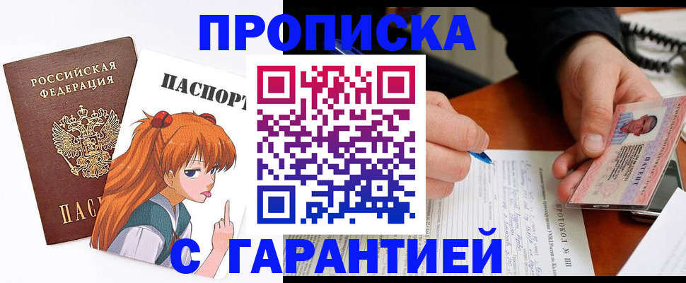 прописка регистрация в Татарске